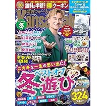 Amazon.co.jp: 関西ウォーカー2024-25冬 ウォーカームック : 本