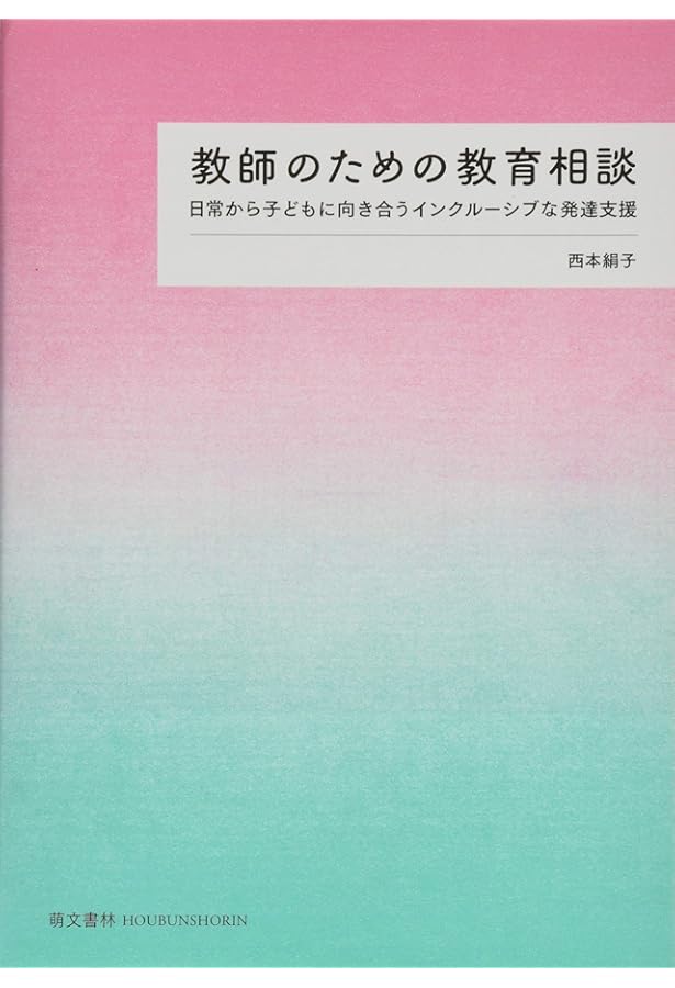 Amazon.co.jp: 第2版 初等教育実習－小学校－ : 明星大学通信教育部: 本