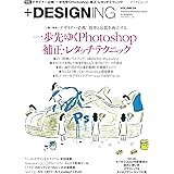 +DESIGNING VOLUME 54 (マイナビムック)