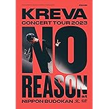 KREVA CONCERT TOUR 2023 “NO REASON” at 日本武道館 [2DVD]