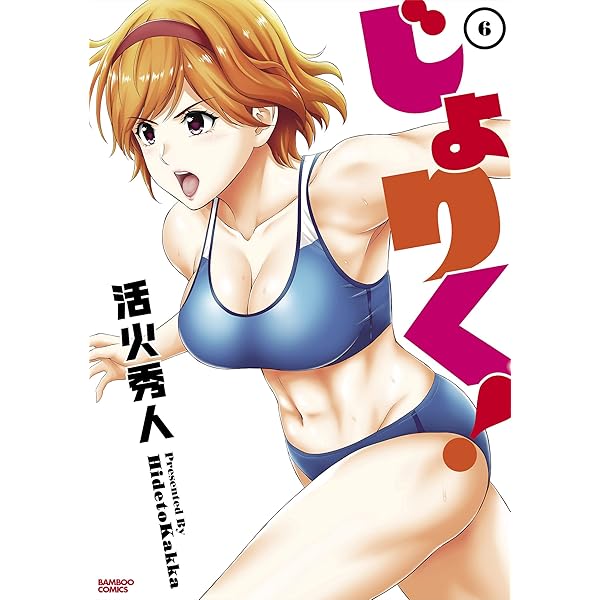 ☆特典7点セット（実写映画作品/活火秀人/じょりく！) Amazon.co.jp: じょりく! [DVD] : 西葉瑞希, 活火秀人, 大橋孝史