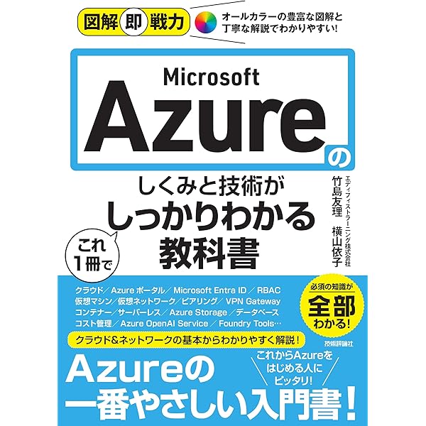Microsoft Azure実践ガイド (impress top gear) | 真壁 徹 |本 | 通販