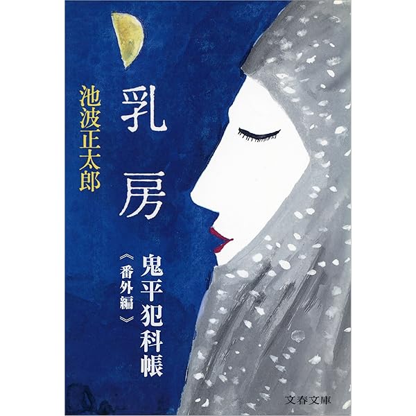 池波正太郎作品セット53冊 145323_m.jpg