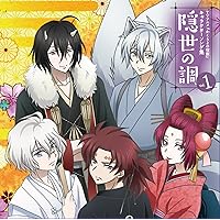 「かくりよの宿飯」キャラクターソング集Vol.1 隠世の調