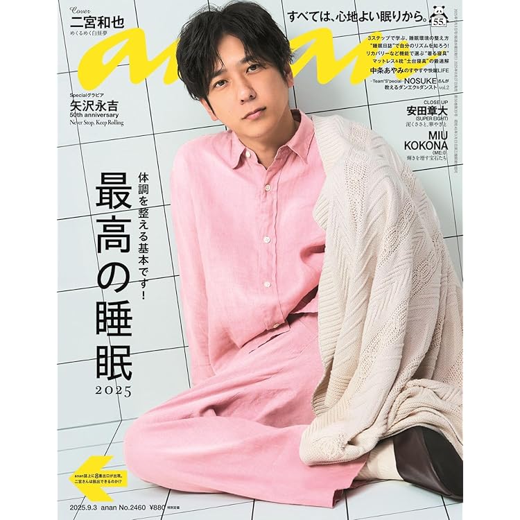 FLIX (フリックス) 2025年 10月号【表紙：二宮和也】 | フリックス |本