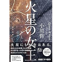 言語化するための小説思考 | 小川 哲 |本 | 通販 | Amazon