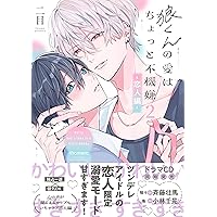 チェリーピンクにシュガーハイ (集英社ガールズコミックス) | みっしぇ