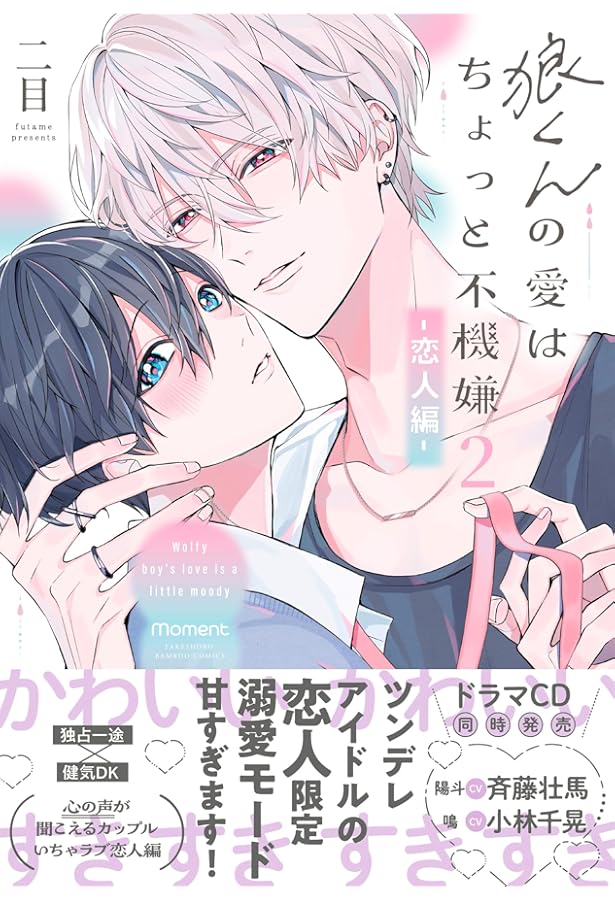 Amazon.co.jp: 狼くんの愛はちょっと不機嫌 (バンブーコミックス