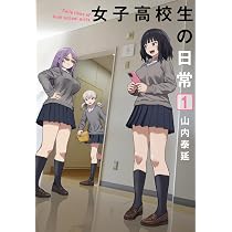 Amazon.co.jp: 男子高校生の日常 コミック 全7巻 完結セット (ガンガン