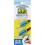 KUMON もちかたサポーター 通常のえんぴつ用 もちかたサポーター