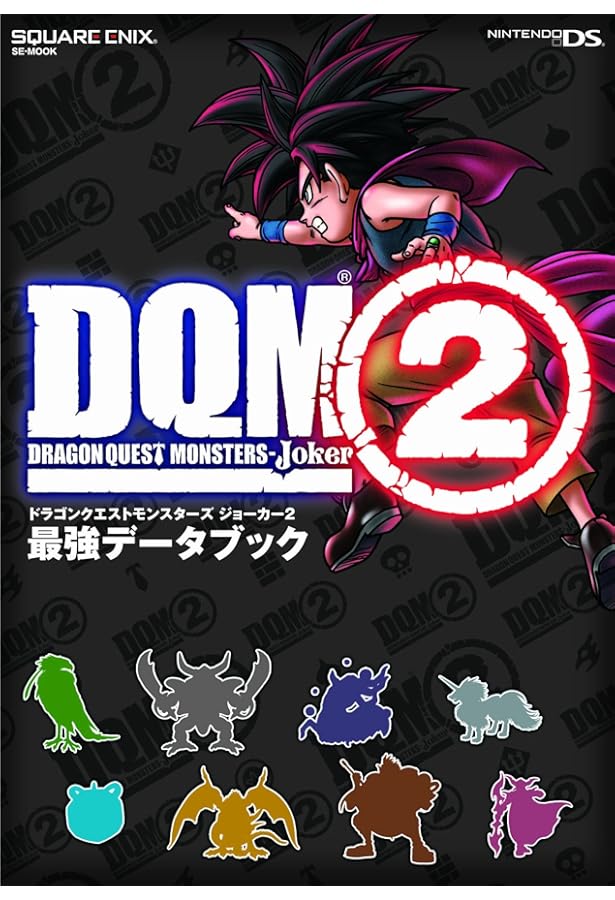 ドラゴンクエストモンスターズ ジョーカー2 NDS版 パーフェクト