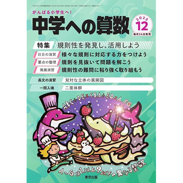 Amazon.co.jp: 中学への算数 2026年1月号 (2025-12-21) [雑誌] eBook
