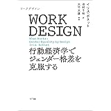 WORK DESIGN(ワークデザイン)