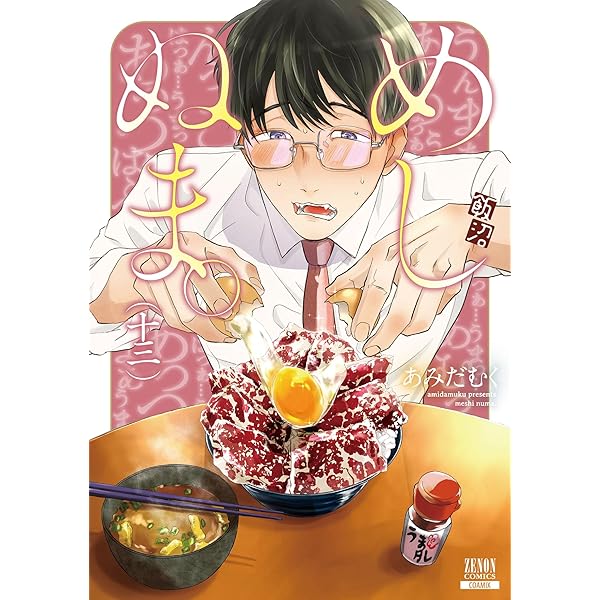 めしぬま 1~14巻＋夜分に吸血失礼します。1-6巻 あみだむく 既刊全巻 めしぬま 1~14巻＋夜分に吸血失礼します。1-6巻 あみだむく 既刊