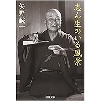 Amazon.co.jp: 新版・落語手帖 : 矢野 誠一: 本