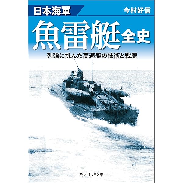 Amazon.co.jp: 海軍落下傘部隊 極秘陸戦隊「海の神兵」の闘い (光人社