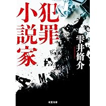 仮面同窓会 (幻冬舎文庫) | 雫井 脩介 |本 | 通販 | Amazon