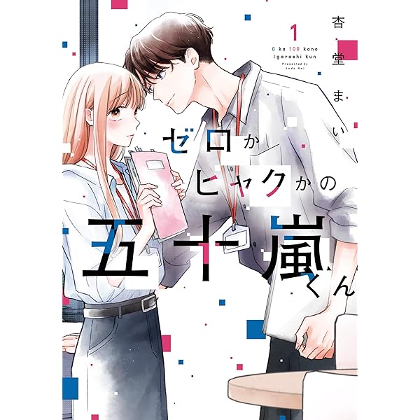 青は難く春は易し1 (シルフコミックス) | 榎木 りか | マンガ | Kindle