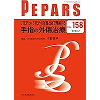 リハビリテーション　手の外科6点セット リハビリテーション 手の外科6点セット リハビリテーション 手の外科6