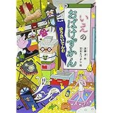 いえのおばけずかん ゆうれいでんわ (どうわがいっぱい)