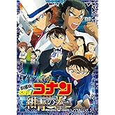 劇場版名探偵コナン 紺青の拳 (通常盤) (DVD1枚組)
