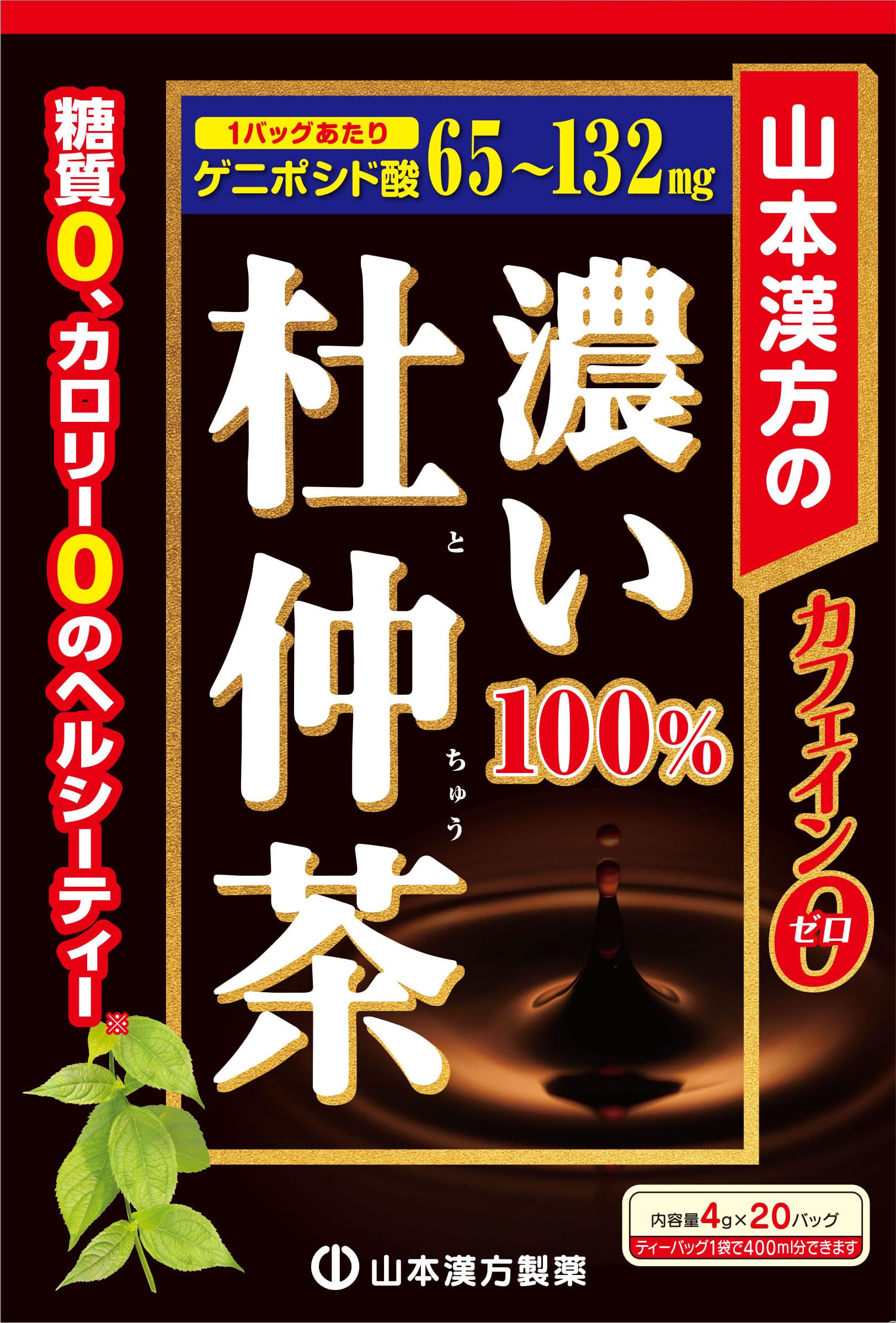 【55%OFF】【581円（定期便523円）】 山本漢方製薬 濃くて旨い 杜仲茶100% 4gX20包