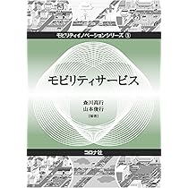 高齢社会における人と自動車 (モビリティイノベーションシリーズ 2) 青木 宏文? 赤松 幹之? 上出 寛子? 佐藤 稔久? 伊藤 逸毅? 稲上 誠? 岩瀬 愛子? 寺崎 浩子? 尾崎 紀夫? 河野 直子? 島崎 敢? 米川 隆? 平岡 敏洋? 田中 貴紘? 松林 翔太? 三輪 和久? 葛谷 雅文? 島田 裕之? 市川 政雄? 岩本 邦弘? 小峰 秀彦? 有馬 寛? 尾上 剛史? 宮田 聖子? ド 高齢社会における人と自動車 (モビリティイノベーションシリーズ
