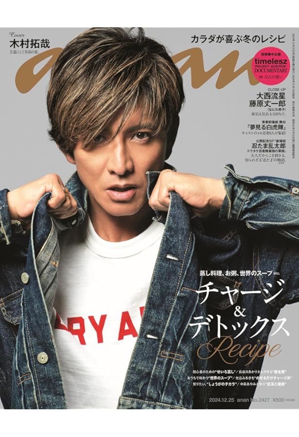 anan(アンアン)2025/01/08号 No.2428[NEXT!／SUPER EIGHT] |本 | 通販