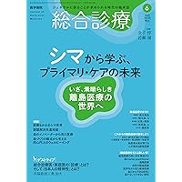総合診療 2025年1月から6月号セット 総合診療 2025年1月から6月号セット 総合診療 2025年1