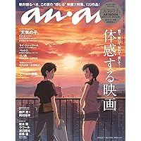 anan(アンアン) 2019/08/07号 No.2162 [体感する映画]