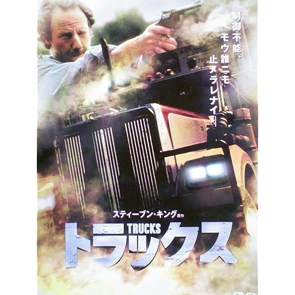 地獄のデビル・トラック [Blu-ray] 楽天市場】新品北米版Blu-ray！【地獄のデビル・トラック