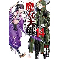 列強戦線 (6) (ゼノンコミックス) | うるまなつこ |本 | 通販 | Amazon