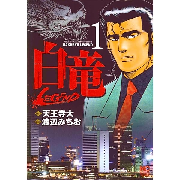 【漫画喫茶落ち】続刊 白竜HADOU 1から43巻セット　渡辺みちお 漫画喫茶落ち】続刊 白竜HADOU 1から43巻セット 渡辺みちお