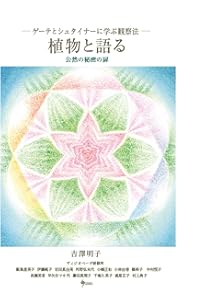 希少本 魂のこよみ　ルドルフ・シュタイナー 魂のこよみ / シュタイナー，ルドルフ【著】〈Steiner