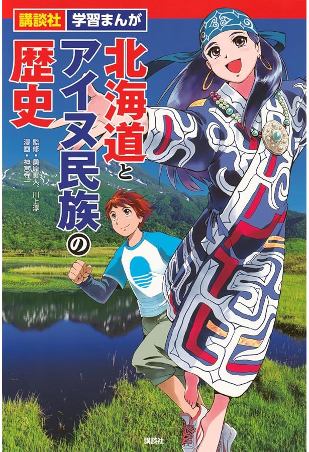 知里幸恵とアイヌ (学習まんが人物館 日本 小学館版 22) | ひきの 真二