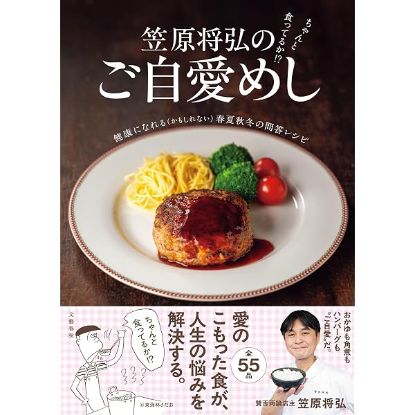 料理のほそ道レシピブック | 笠原将弘 |本 | 通販 | Amazon