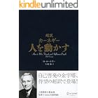 超訳 カーネギー 人を動かす