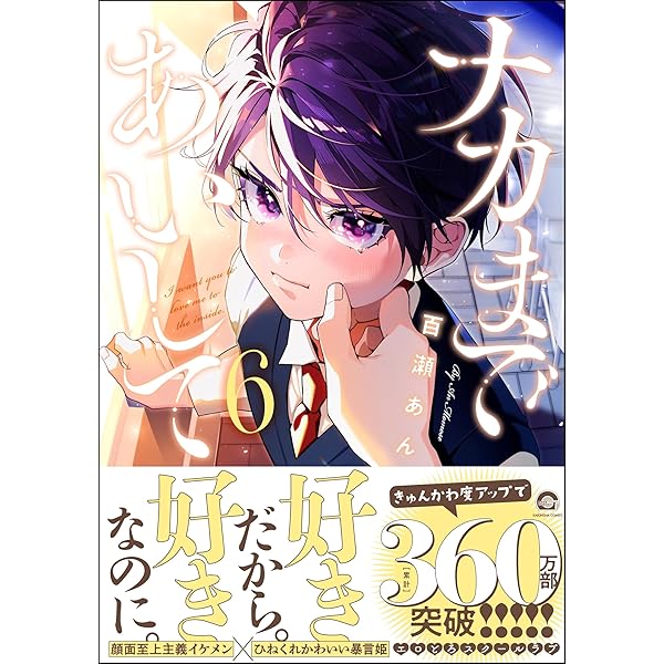 Amazon.co.jp: ビタープレイメイト（2）【特典付】 (onBLUE comics