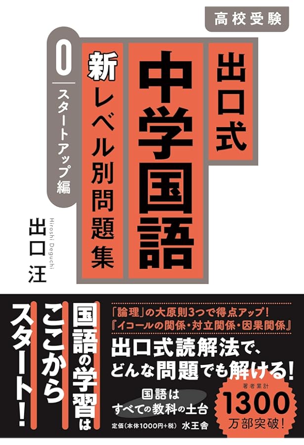 中学国語出口のシステム読解 | 出口 汪 |本 | 通販 | Amazon