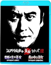 Amazon.co.jp: 江戸川乱歩の美女シリーズ Blu-ray BOX : 天知 茂, 井上