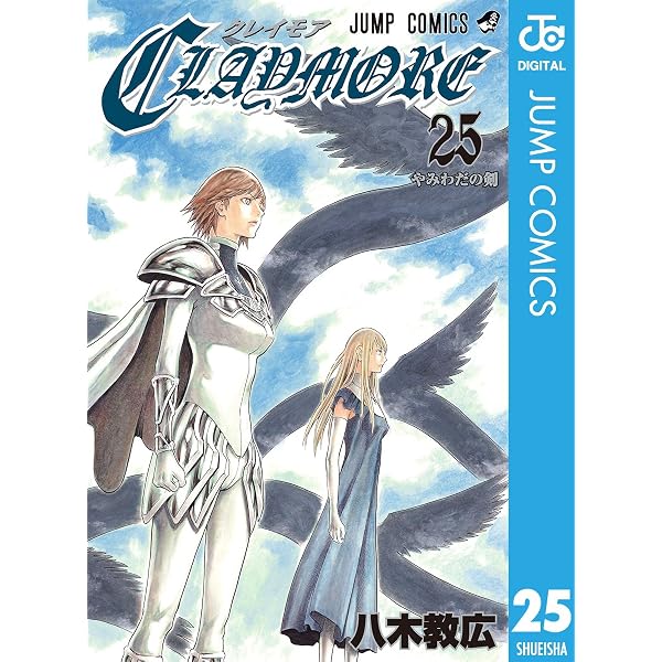 Amazon.co.jp: CLAYMORE 1 (ジャンプコミックスDIGITAL) eBook : 八木 