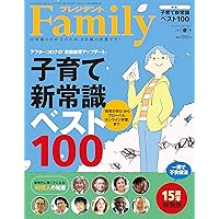 プレジデントFamily(ファミリー)2022年7月号(2022年夏号:「勉強