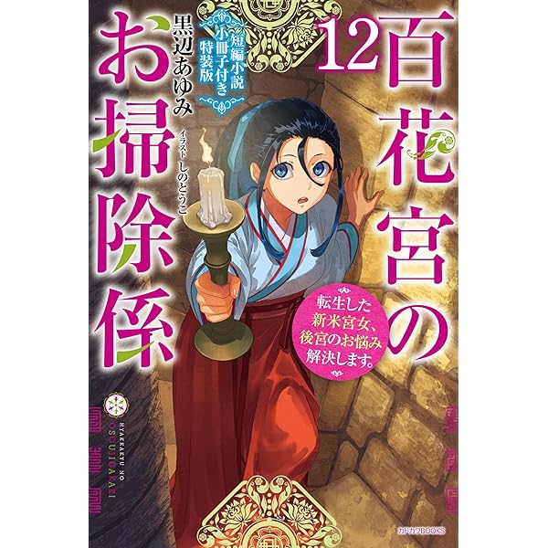 異世界から飛ばされて来た鑑定娘は、占いで生計を立てる (一二三文庫