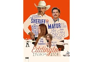 エディントンへようこそ