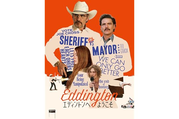 エディントンへようこそ