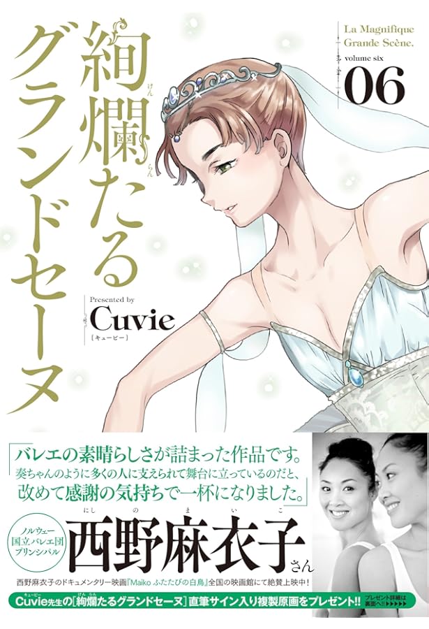 Amazon.co.jp: 絢爛たるグランドセーヌ 1-16巻 新品セット : Cuvie