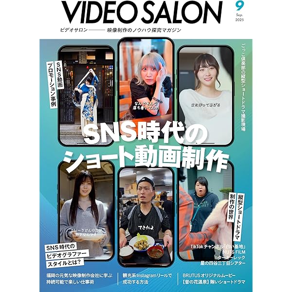 ビデオSALON 他、映像機材の古雑誌49冊セット(1990年代後半) VIDEO SALON（ビデオサロン）2025年8月号［玄光社］〈切り抜き