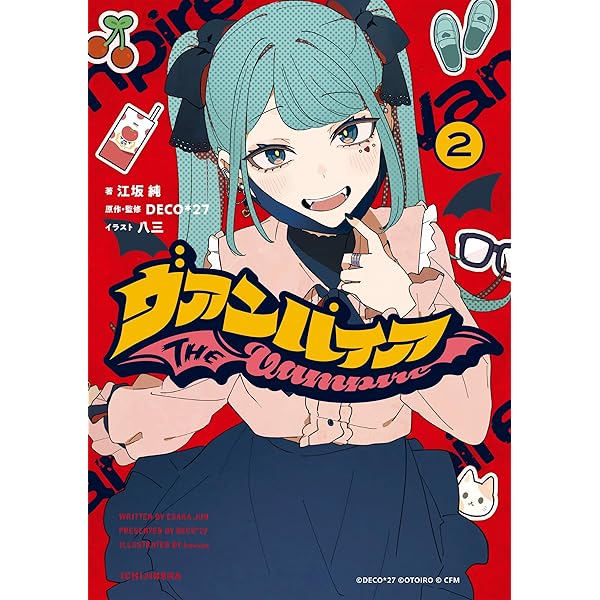 Amazon.co.jp: ヴァンパイア (HOWLノベルス) 電子書籍: 江坂 純, DECO