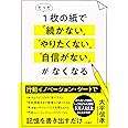 たった1枚の紙で「続かない」「やりたくない」「自信がない」がなくなる
