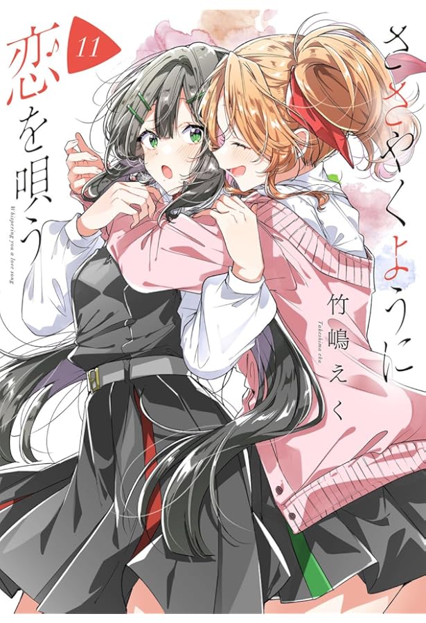 Amazon.co.jp: ささやくように恋を唄う（10） (百合姫コミックス